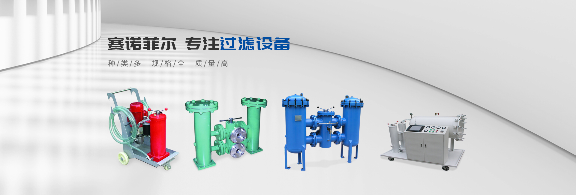 新鄉(xiāng)市賽諾菲爾過(guò)濾技術(shù)有限公司